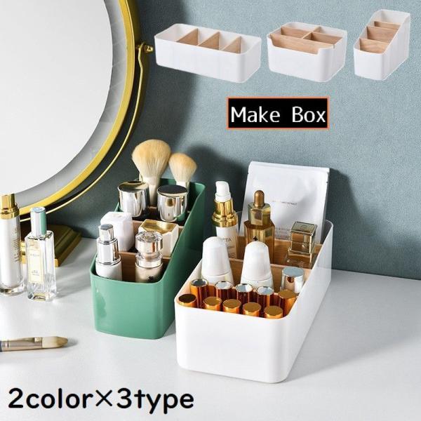 木製の仕切り板付き♪プラケースの化粧品収納ボックスです。文房具入れや、お箸などを入れるカトラリーケースとしても◎【サイズについて】画像をご参照ください。【素材について】プラスチック、木材【カラーについて】生産ロットにより柄の出方や色の濃淡が...