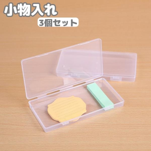 plusnao（プラスナオ） 小物入れ 3個セットプラスチックケース 仕切り