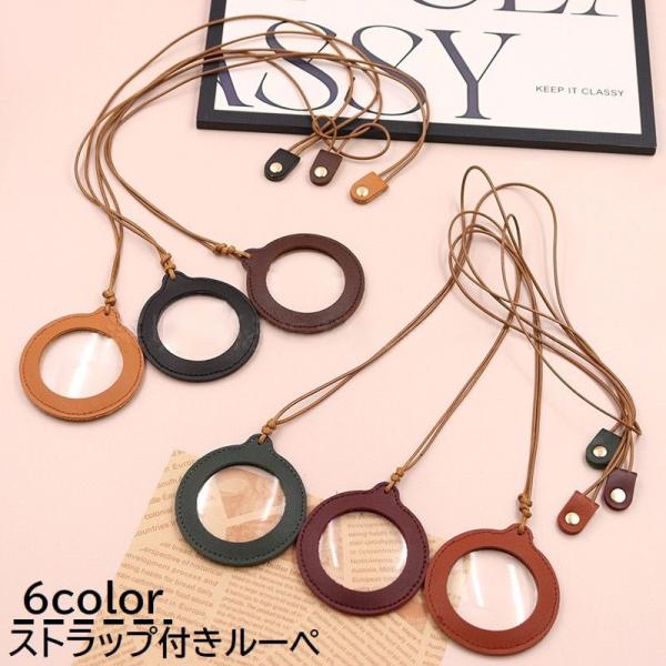 便利なストラップ付き♪レザー調のお洒落なルーペです。【サイズについて】画像をご参照ください。【素材について】PUレザー【カラーについて】生産ロットにより柄の出方や色の濃淡が異なる場合がございます。お使いのモニターや撮影時の光の加減などにより...