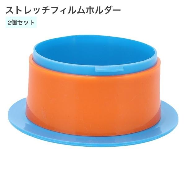 ストレッチフィルムの芯材の中に装着できるストレッチフィルムホルダーの2個セットです。持ち手が生まれスムーズに梱包作業などができるようになるアイテム♪両手でホルダーを持ち、ストレッチフィルムを回すのが楽になります◎【サイズについて】画像をご参...