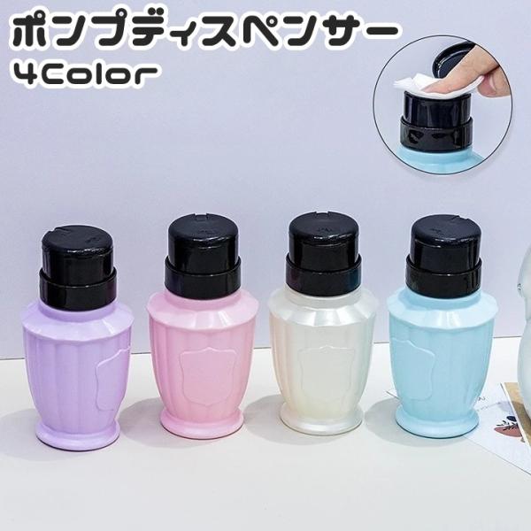 片手でワンプッシュで使える便利アイテム♪ネイル用のポンプディスペンサーです。リムーバーやエタノールなどを入れるのに最適◎【サイズについて】画像をご参照ください。【素材について】プラスチック【カラーについて】生産ロットにより柄の出方や色の濃淡...