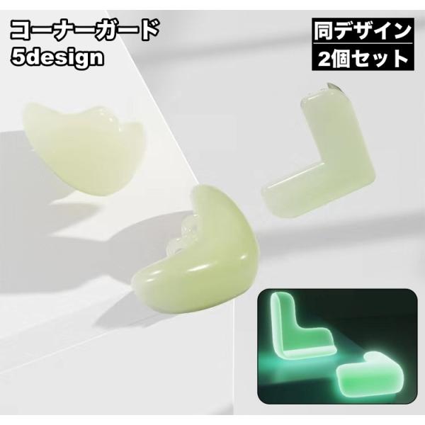 蓄光タイプで暗いところで光るコーナーガード、同デザイン2個セット。机や棚などの角を保護しお部屋内の安全対策に役立ちます♪赤ちゃんやご年配の方のケガ防止に◎【サイズについて】画像をご参照ください。【素材について】PVC【カラーについて】生産ロ...