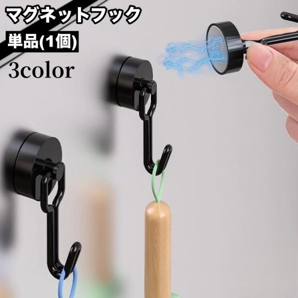 省スペースに収納できるマグネットフック5個セットです。キッチンや玄関など、幅広い用途にご使用いただけます♪【サイズについて】画像をご参照ください。【カラーについて】生産ロットにより柄の出方や色の濃淡が異なる場合がございます。お使いのモニター...
