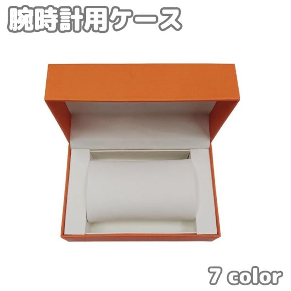 腕時計用ケース ギフトボックス プレゼントボックス 保管用ボックス 長方形 箱 収納ケース ラッピング 贈り物 お祝い 無地 シンプル