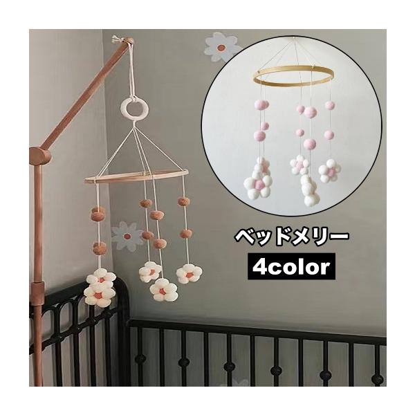 お花モチーフがかわいい、ベビー用の吊り下げベッドメリーです。やさしく揺れて赤ちゃんの興味を引き、視覚や感覚の刺激にも◎【サイズについて】画像をご参照ください。【素材について】木材、他【カラーについて】生産ロットにより柄の出方や色の濃淡が異な...