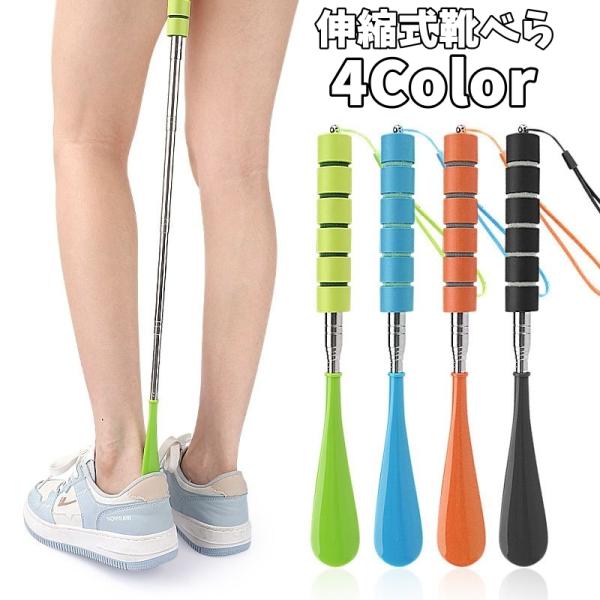伸縮式の便利な靴べらです♪ストラップ付きで収納にも困らない優れモノ◎【サイズについて】画像をご参照下さい【素材について】ステンレス、プラスチック、フォーム【カラーについて】生産ロットにより柄の出方や色の濃淡が異なる場合がございます。お使いの...