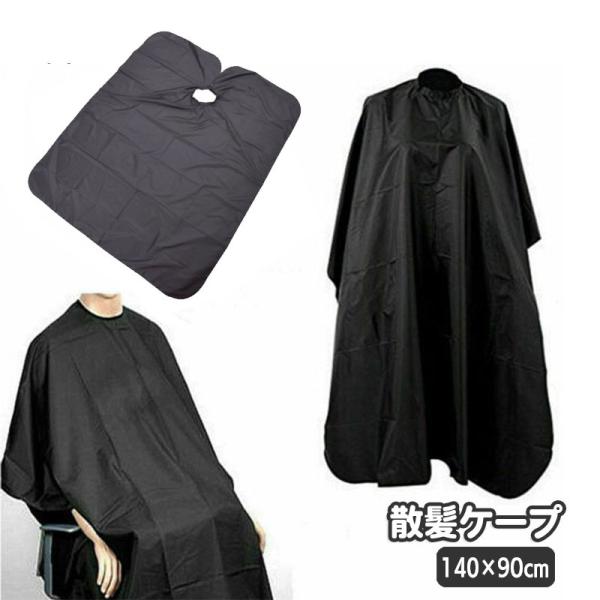 ベーシックなデザインの散髪ケープです。おうちでのセルフカットやカラーなどに◎【サイズについて】画像をご参照ください。【素材について】ポリエステル【カラーについて】生産ロットにより柄の出方や色の濃淡が異なる場合がございます。お使いのモニターや...