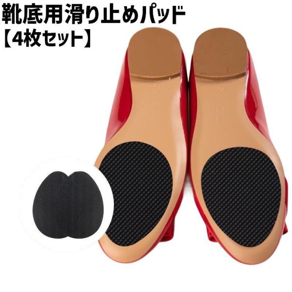 パンプルやハイヒールなどの滑り止めや摩耗対策に◎靴底用の滑り止めパッド(4枚セット)です。【サイズについて】画像をご参照ください。【素材について】プラスチック【カラーについて】生産ロットにより柄の出方や色の濃淡が異なる場合がございます。お使...