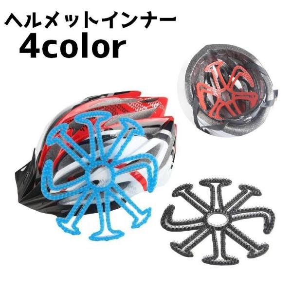 ヘルメットの蒸れ防止に！簡単装着できるヘルメットインナーです。【サイズについて】画像をご参照ください。【素材について】シリコン【カラーについて】生産ロットにより柄の出方や色の濃淡が異なる場合がございます。お使いのモニターや撮影時の光の加減な...