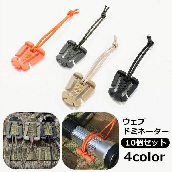 サバゲー用アクセサリーや装備品を固定できる便利なバックルウェブドミネーター10個セットです。※同色10個セット【サイズについて】画像をご参照ください。【素材について】ゴムプラスチック【カラーについて】生産ロットにより柄の出方や色の濃淡が異な...