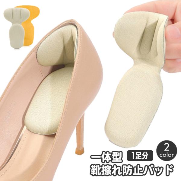 クッション性あるT型の靴擦れ防止パッドです。靴のパカパカ・靴擦れ対策に◎【サイズについて】画像をご参照ください。【カラーについて】生産ロットにより柄の出方や色の濃淡が異なる場合がございます。お使いのモニターや撮影時の光の加減などにより画像と...