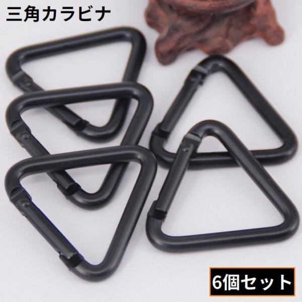 おしゃれなトライアングル型！様々なシーンで活躍する便利アイテム♪アルミ合金製のカラビナフック6個セットです。【サイズについて】画像をご参照ください。【素材について】アルミ合金【カラーについて】生産ロットにより柄の出方や色の濃淡が異なる場合が...