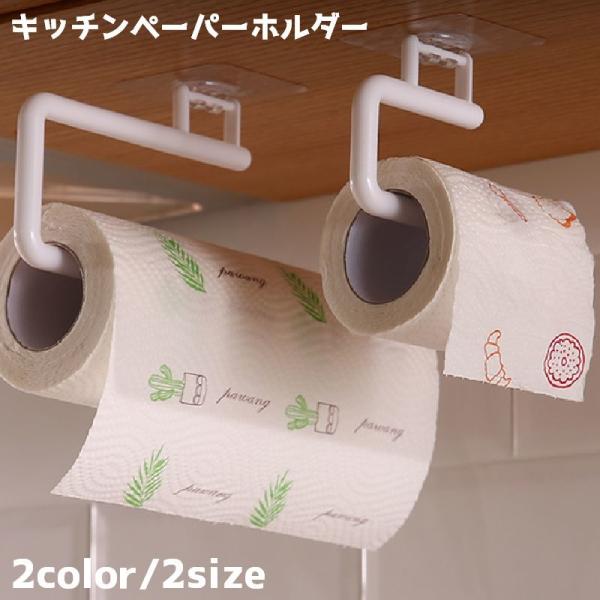 キッチンペーパーを吊るして収納できる、キッチンペーパーホルダーです。ふきんやタオル掛けとしても◎【サイズについて】画像をご参照ください。【素材について】プラスチック【カラーについて】生産ロットにより柄の出方や色の濃淡が異なる場合がございます...