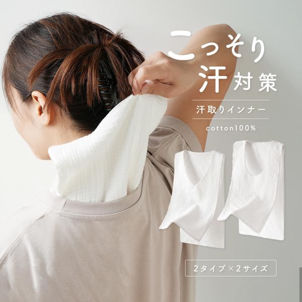 汗取りインナー 汗取りパッド ガーゼ マラソンタオル 汗じみ防止 胸