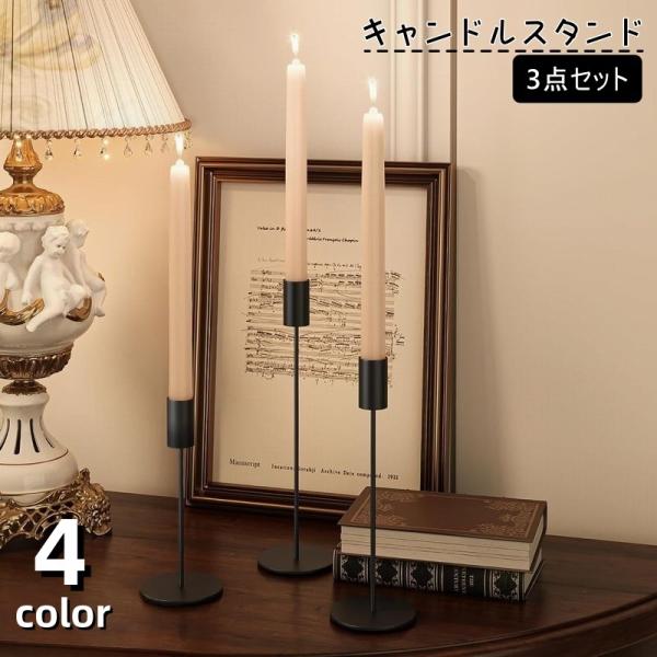 plusnao（プラスナオ） キャンドルスタンド 3点セット キャンドル