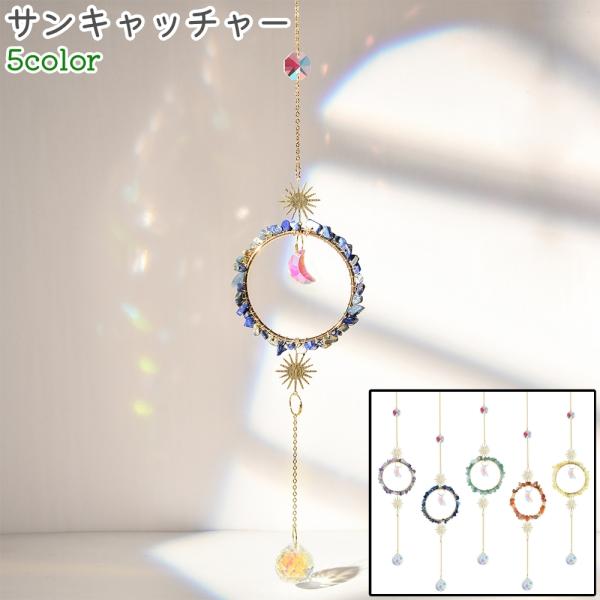 おしゃれでかわいいデザインで吊り下げ式のサンキャッチャーです。お部屋の装飾などに◎。プレゼントにも良いかもしれません。【サイズについて】画像をご参照ください。【素材について】ガラス石合金【カラーについて】生産ロットにより柄の出方や色の濃淡が...