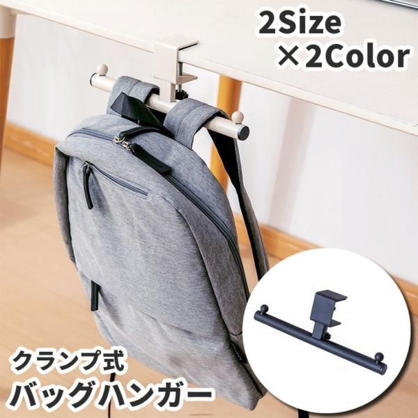 バッグハンガー バッグ掛け カバン掛け クランプ式 ネジ式 シンプル リュックサック ランドセル バッグ ヘッドホン カバン 鞄 折り畳み傘 帽子 キ