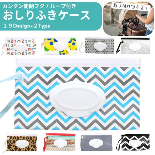 スター柄、ドット柄、ボーダー柄、チェック柄などデザインが全部で19種類！おしゃれでかわいいループ付きのおしりふきケースです。【サイズについて】画像をご参照ください。【素材について】EVA【カラーについて】生産ロットにより柄の出方や色の濃淡が...