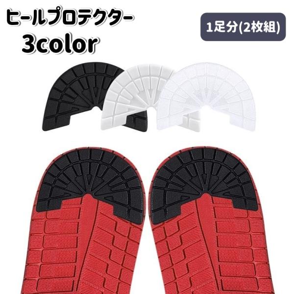 スニーカー用のヒールプロテクターです。かかと部分のすり減り防止や補修、滑り止めなどに活躍します。貼るだけで簡単に付けられます◎※1足分(2枚組)での販売です。【サイズについて】画像をご参照ください。【素材について】ラバー【カラーについて】生...