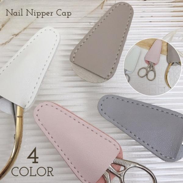ネイルニッパーや眉用ハサミを傷や汚れから保護する♪レザー調デザインがおしゃれな、ネイル用ニッパーキャップです。【サイズについて】画像をご参照ください。【素材について】PU【カラーについて】生産ロットにより柄の出方や色の濃淡が異なる場合がござ...