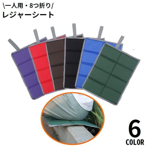 コンパクトに折り畳めて持ち運び便利♪一人用の8つ折りクッションマットです。防水仕様の厚手オックスフォード生地製！ピクニック・運動会・遠足・釣り・公園・海水浴・プール・旅行などに◎携帯用の防災グッズにもオススメのアイテム☆【サイズについて】画...