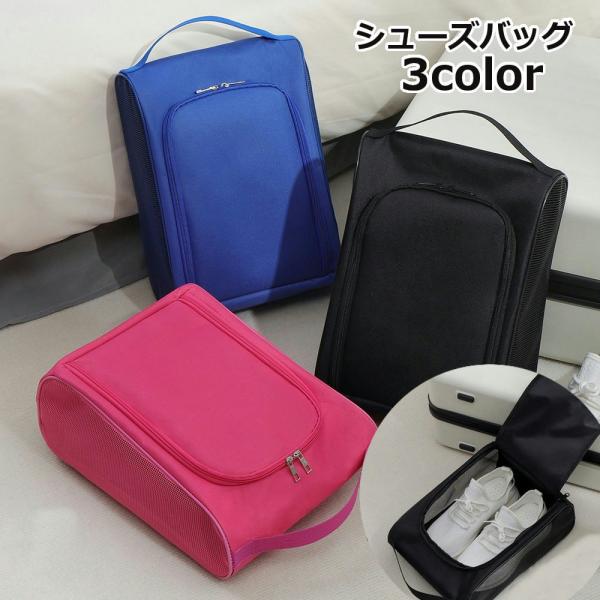 旅行や出張、フィットネスなどのスポーツ用に◎持ち運び、移動に便利なシューズバッグです。【サイズについて】画像をご参照ください。【素材について】ポリエステル【カラーについて】生産ロットにより柄の出方や色の濃淡が異なる場合がございます。お使いの...