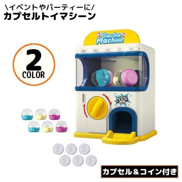 ガチャガチャ ガチャポン カプセルトイマシーン 本体 キット セット