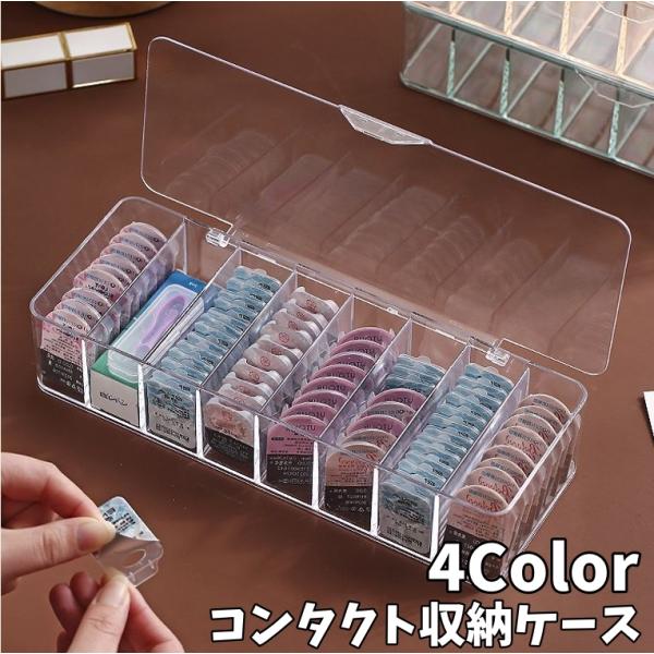 クリアで中身が見えやすい、コンタクト収納ケースです♪【サイズについて】画像をご参照下さい【素材について】ポリスチレン【カラーについて】生産ロットにより柄の出方や色の濃淡が異なる場合がございます。お使いのモニターや撮影時の光の加減などにより画...