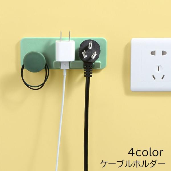 コード類をすっきり収納◎粘着式のケーブルホルダーです。小物を掛けたりスマホホルダーとしてもおすすめです。【サイズについて】画像をご参照ください。【素材について】PP、ABS【カラーについて】生産ロットにより柄の出方や色の濃淡が異なる場合がご...