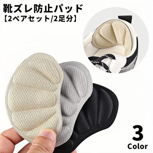 かかと用の靴ズレ防止パッド(2ペアセット)です。靴ズレを予防し、ゆるめの靴が脱げてしまうのを保護します◎【サイズについて】画像をご参照ください。【素材について】ポリウレタン【カラーについて】生産ロットにより柄の出方や色の濃淡が異なる場合がご...