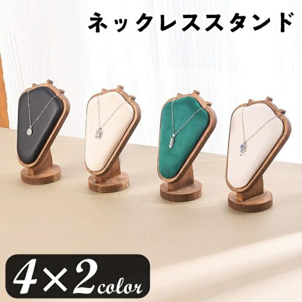 ネックレススタンド ネックレス用ディスプレイ ネックレス用マネキン アクセサリースタンド ディスプレイ用品 整理用品 収納雑貨 インテリア小物 店内装