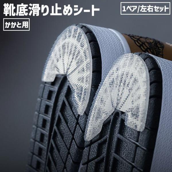 クリアカラーで目立ちにくい◎かかと用滑り止めシート(1ペア)です。スニーカーやカジュアルシューズなどに♪【素材について】シリコン【カラーについて】生産ロットにより柄の出方や色の濃淡が異なる場合がございます。お使いのモニターや撮影時の光の加減...