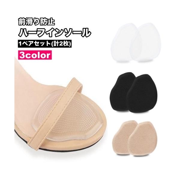 レディースのつま先用ハーフインソール1ペアセット(計2枚)です。前滑り防止・負担軽減・痛み緩和などに◎【サイズについて】画像をご参照ください。【素材について】GEL、他【カラーについて】生産ロットにより柄の出方や色の濃淡が異なる場合がござい...