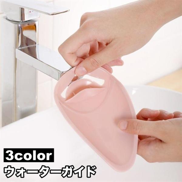 シンプルデザインがおしゃれなウォーターガイドです。水の流れが伸びて、手が届かなかったお子様の手洗いをサポートしてくれます♪蛇口にサッとはめ込むだけの簡単取り付け◎【サイズについて】画像をご参照ください。【カラーについて】生産ロットにより柄の...