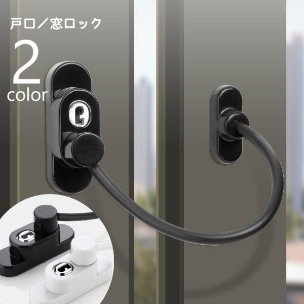 シンプルなデザインの鍵式戸口（窓）ロックです。小さなお子様のベランダへの飛び出し予防に◎またいたずら防止や地震の際に扉や引き出しが開くことも防いでくれます。【サイズについて】画像をご参照ください。【素材について】合金、ABS【カラーについて...