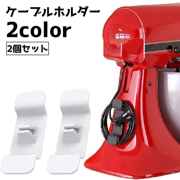 粘着テープで簡単装着してコードを収納できるケーブルホルダー2個セットです。【サイズについて】画像をご参照ください。【素材について】プラスチック【カラーについて】生産ロットにより柄の出方や色の濃淡が異なる場合がございます。お使いのモニターや撮...
