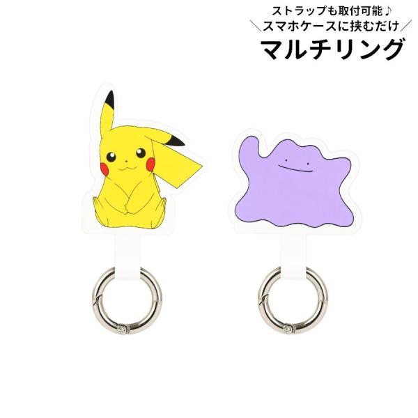 マルチリングプラス ポケットモンスター ピカチュウ メタモン