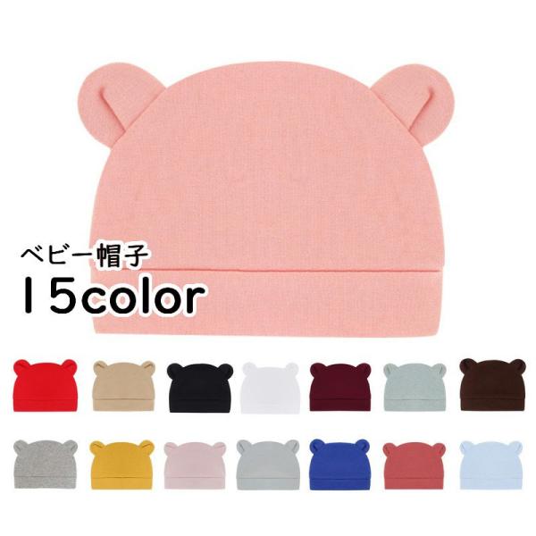 かわいい耳付き♪綿混素材のベビー用ニット帽です。赤ちゃんの頭の保護に◎出産祝いやプレゼントにもおすすめのアイテムです！【サイズについて】画像をご参照ください。【素材について】綿【カラーについて】生産ロットにより柄の出方や色の濃淡が異なる場合...