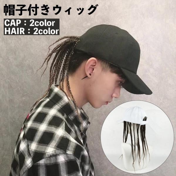 ウィッグ 帽子付き ドレッドヘア ブレイズ 三つ編み?キャップウィッグ 