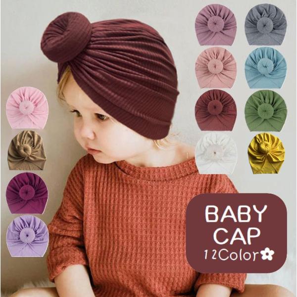 無地でシンプルなデザインのベビーターバンです。カラバリ豊富なので好みの色も見つかっちゃう♪【サイズについて】画像をご参照ください。【素材について】ナイロン