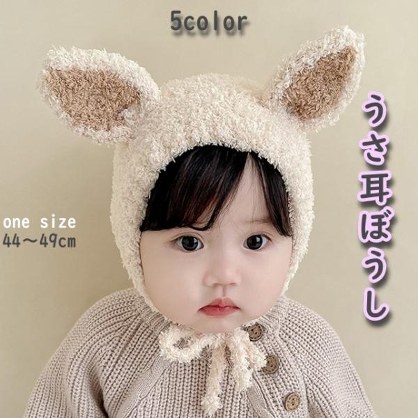 うさぎの耳がとってもキュートなふわふわぼうし♪耳まで保護しあったか♪【サイズについて】画像をご参照ください。【カラーについて】生産ロットにより柄の出方や色の濃淡が異なる場合がございます。お使いのモニターや撮影時の光の加減などにより画像と実際...