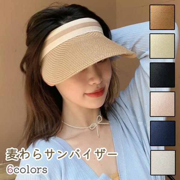 サンバイザー レディース 女性 麦わら帽子 ストローハット 帽子 ぼうし ハット つば広 ベージュ 黒 ピンク シンプル 紫外線対策 お出かけ