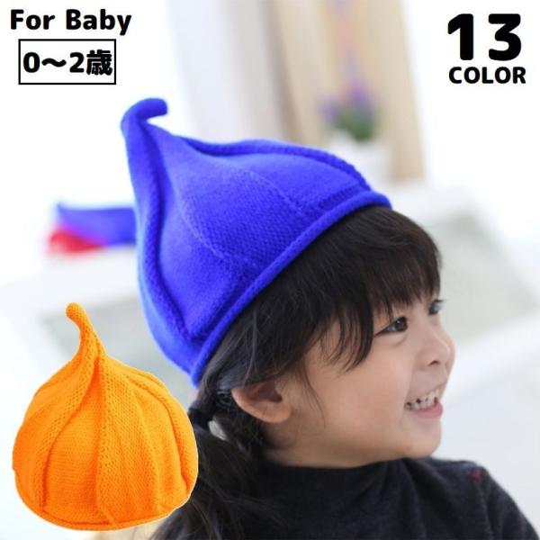 とんがり帽子風のかわいいデザイン♪ベビー用のあったかニット帽です。【素材について】100%アクリル【カラーについて】生産ロットにより柄の出方や色の濃淡が異なる場合がございます。お使いのモニターや撮影時の光の加減などにより画像と実際の商品のカ...