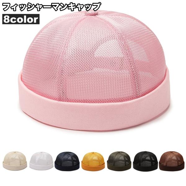 フィッシャーマンキャップ ロールキャップ メンズ レディース 帽子