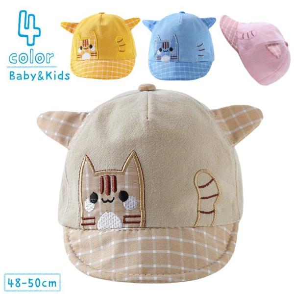 ネコの刺繍と耳付きがかわいいベビー&amp;キッズ用キャップです。お出かけ時の紫外線対策としても◎4種類のカラーからお選びください。【サイズについて】画像をご参照ください。【素材について】65％綿35％ポリエステル【カラーについて】生産ロッ...