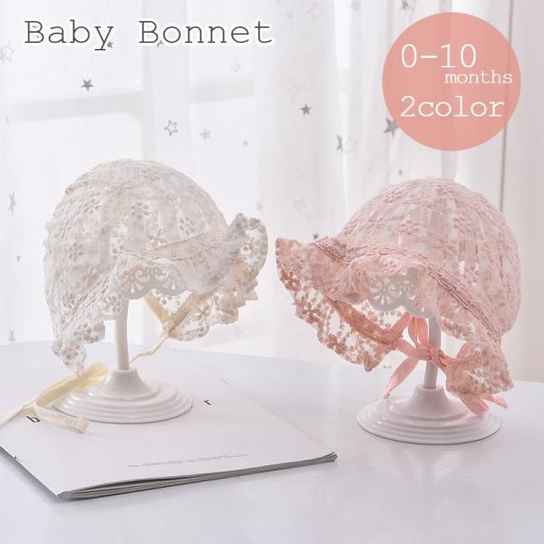 ベビー用のボンネットです。優しい色合いで可愛らしいアイテムです☆【サイズについて】頭囲 42-48cm （およそ6-12month）【素材について】綿【補足説明】商品の性質上、手洗いでのお洗濯をお勧めしております。