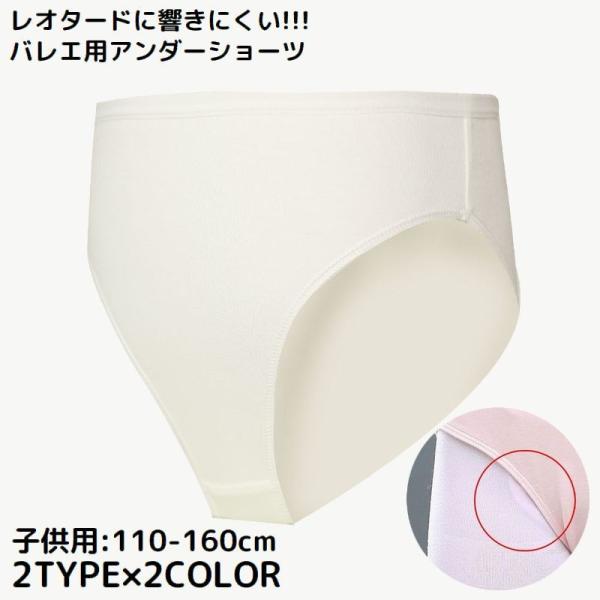 バレエパンツ 子供 キッズ ジュニア 女の子 バレエ用アンダーショーツ インナー 下着 ハイレグ レオタード 新体操 ダンス衣装