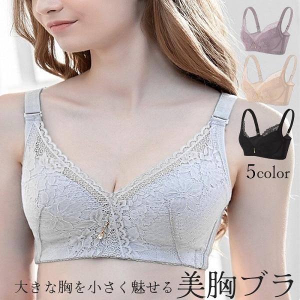 3 4カップブラ ノンワイヤー ブラジャー 胸を小さく見せる レディース 女性 インナー 4段 4列ホック 着痩せ 脇高 脇肉補正 美胸 レース 花柄