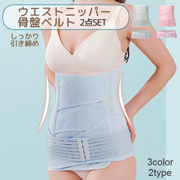 産後用ウェストニッパーです。産後のお腹周りの収縮、腰回りのガタつきを整えるお助けアイテム。面ファスナー仕様なので着脱が楽ちん♪骨盤ベルトも付いています♪【サイズについて】画像をご参照ください。【素材について】綿【カラーについて】生産ロットに...