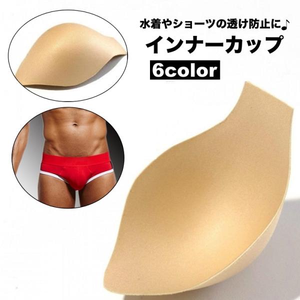 透け防止＆形が見えない便利なインナーパッド（単品）です。柔らかい素材で、ショーツや水着の下に入れて快適に使用できます◎【サイズについて】画像をご参照ください。【素材について】ポリエステル【カラーについて】生産ロットにより柄の出方や色の濃淡が...